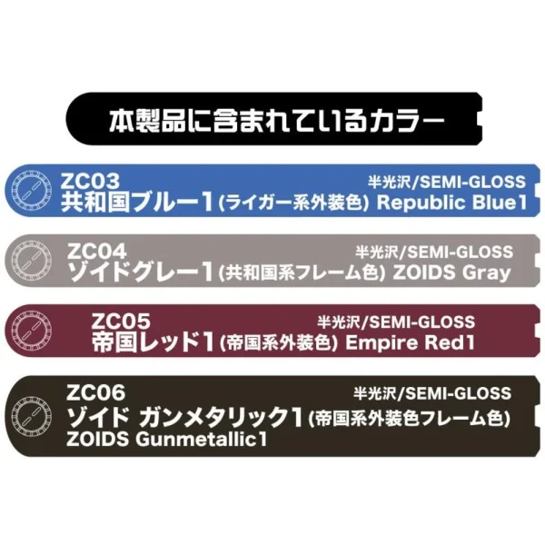 3028111101-1 Mr Hobby - HMM Zoids Color Set - CS-532