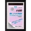 3028929607 Mr Hobby – Mr. Waterproof Sand Paper #400 – MT-501 - Mr Hobby - Ludik Vault