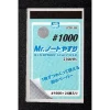 3028929621 Mr Hobby – Mr. Waterproof Sand Paper #1000 – MT-503 - Mr Hobby - Ludik Vault