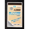 Mr Hobby – Mr. Waterproof Sand Paper #2000 – MT-505 - Mr Hobby - Ludik Vault